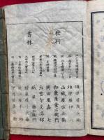 草字彙 12巻12冊揃