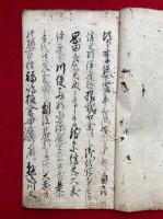 【写本】陸奥国（伊達・信夫）騒動記　（陸奥国騒動記）