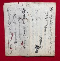 【写本】陸奥国（伊達・信夫）騒動記　（陸奥国騒動記）
