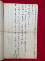 【写本】西へ行く道しるべ（三井和上御化導聞書）上巻　全３席+48願