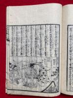 六根清浄大秡図会　下巻欠　上中　2冊　絵入