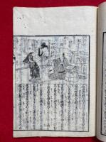 六根清浄大秡図会　下巻欠　上中　2冊　絵入