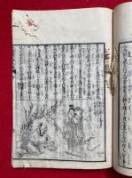 六根清浄大秡図会　下巻欠　上中　2冊　絵入