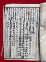 念珠略詮