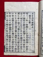 以呂波天理鈔（イロハ天理鈔）　2巻2冊揃