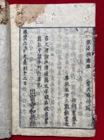 以呂波天理鈔（イロハ天理鈔）　2巻2冊揃