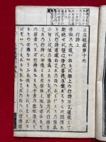 永平高祖正法眼蔵行持篇