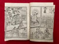 法華題目和談絵鈔　再刻　合本　絵入