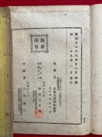 新撰　数目問答撮要　上下2冊揃