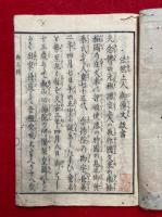 法然上人御伝文抜書