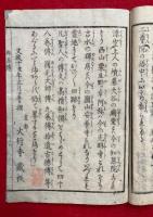 法然上人御伝文抜書