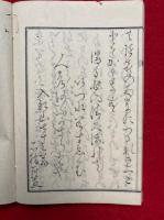 泉谷法の水莖  全