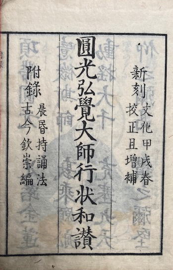 高僧和讃絵抄 2巻2冊揃(皆遵) / うたたね文庫 / 古本、中古本