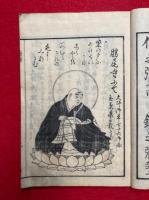円光大師行状和讃　附録共