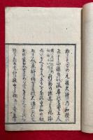 円光大師行状和讃　附録共