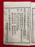 円光大師行状和讃　附録共