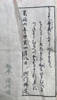 日課念仏勧導記