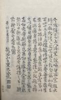 続々法のえ　附祖伝唫稿