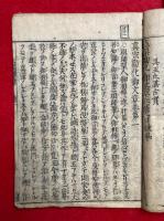 真宗勧化御文章（三説合弁真宗勧化釈要鈔）　（7）欠　1-6　6冊