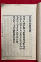 浄宗護国篇