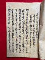 【写本】祐天大僧正御伝記　上中下3冊揃