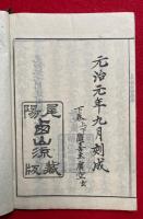 息諍解謗編　2巻4冊揃