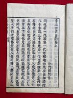 淨土宗名目問答　鎮西宗彙　3巻合１冊
