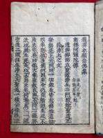 選択集（選択本願念仏集）　御一流点　2巻2冊揃