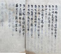 【写本】仏教珍書　十一ヶ條問答書