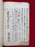 【写本】仏教珍書　十一ヶ條問答書