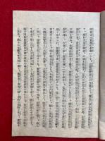 見真大師霞浦御旧跡　蓮光山等覚寺略縁起