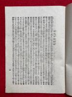 善光寺和讃・善光寺略縁起・詣善光寺ほか（仏の教）