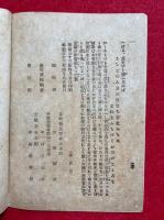 善光寺和讃・善光寺略縁起・詣善光寺ほか（仏の教）