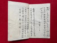 【写本】円光大師六字名号之御書