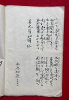【写本】善光寺如来御詠歌・善光寺和讃