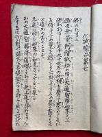 【写本】法華経物語