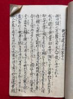 【写本】法華経物語