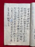 【写本】永平高祖行状記（永平道元禅師行状記）
