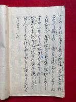 【写本】永平高祖行状記（永平道元禅師行状記）
