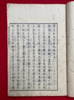 関通和尚行業記　3巻3冊揃