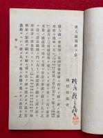 原人論和解
