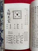 原人論和解