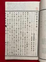 警官陶治篇　増訂再版