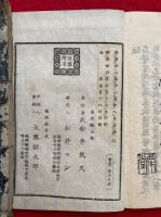 警官陶治篇　増訂再版