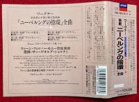 【CD】R・ワグナー「ニーベルングの指輪」全曲　14枚組+ライトモチーフ3枚組　計17枚組揃　リマスター盤　完全限定版
