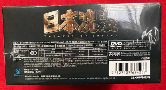 日本沈没 TELEVISION SERIES プレミアム・ハザードBOX [DVD](中古品) - DVD