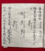 【写本】秘蔵金宝集　10冊揃
