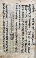 【写本】四聴看書　室町時代写