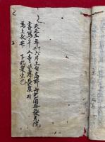 【写本】四聴看書　室町時代写