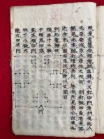 【写本】随行一尊供養念誦要記私鈔　3冊揃